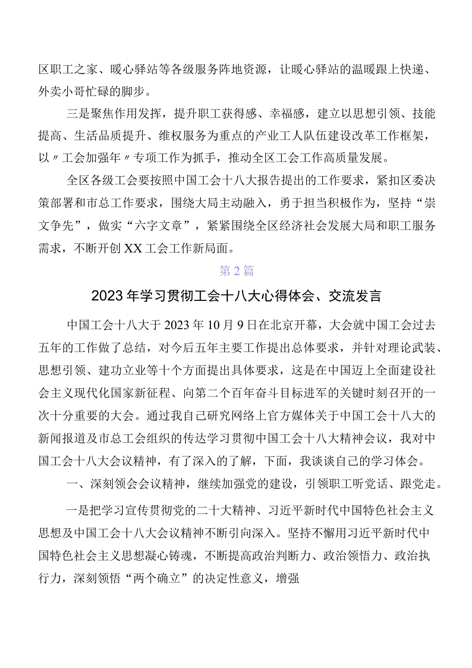 （9篇）2023年在集体学习中国工会第十八次全国代表大会精神研讨发言材料及心得体会.docx_第2页