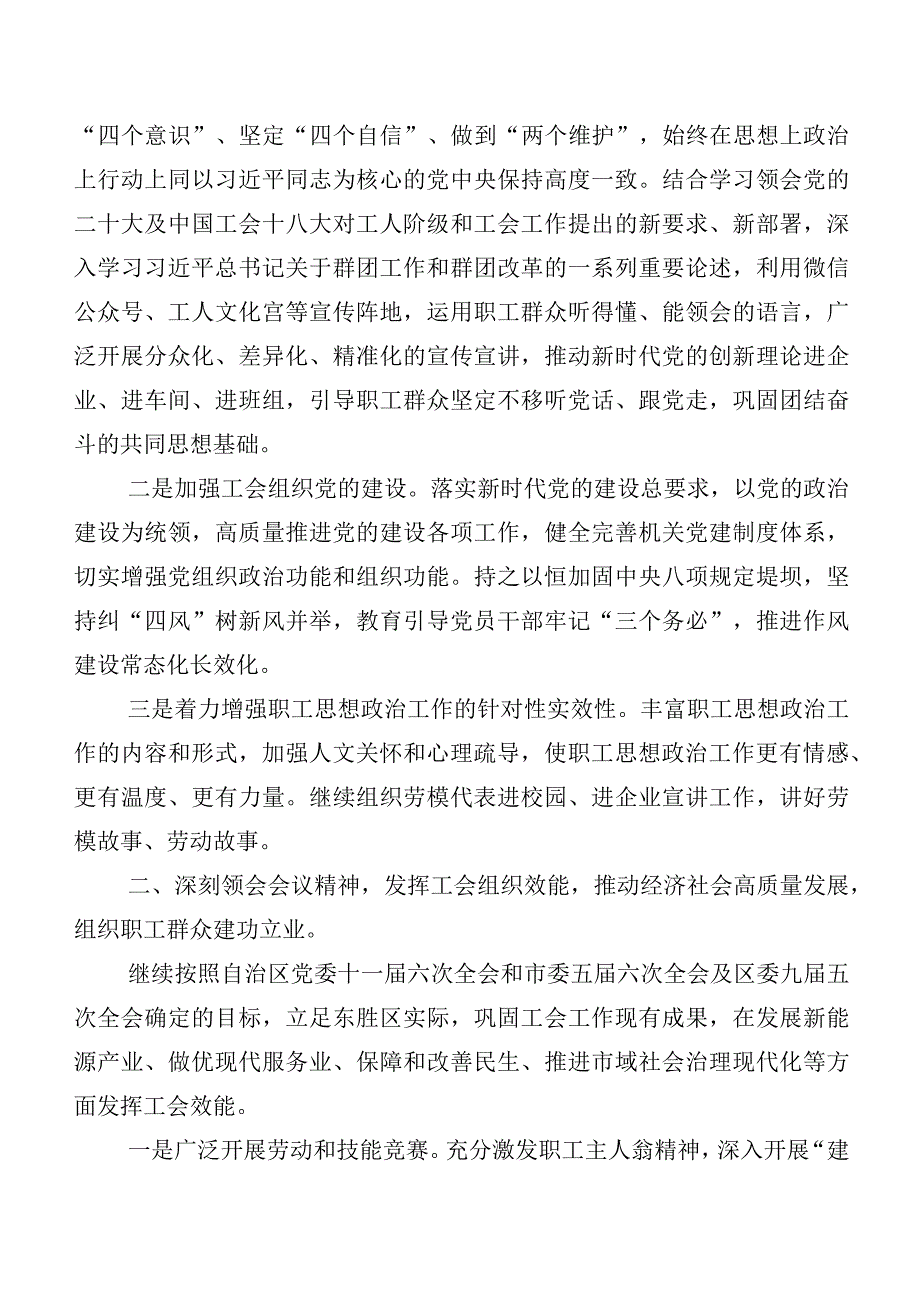 （9篇）2023年在集体学习中国工会第十八次全国代表大会精神研讨发言材料及心得体会.docx_第3页