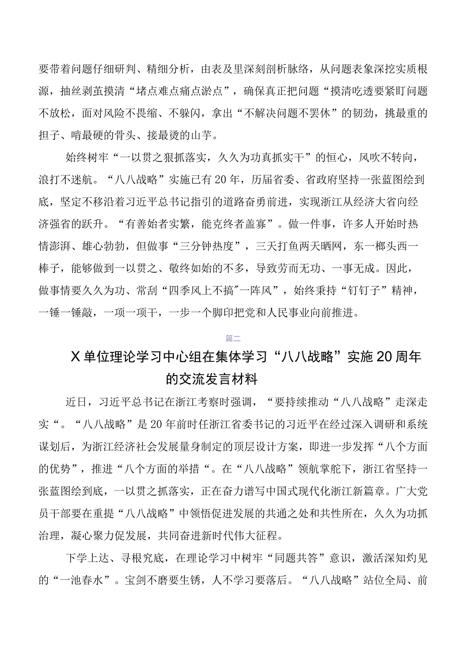 （7篇）八八战略思想交流发言材料及学习心得.docx_第2页