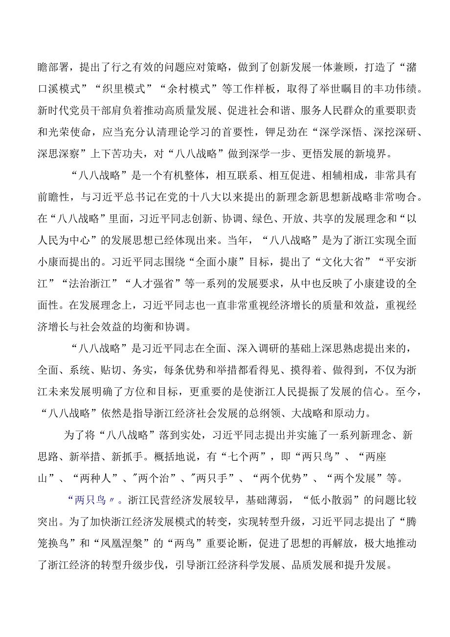 （7篇）八八战略思想交流发言材料及学习心得.docx_第3页