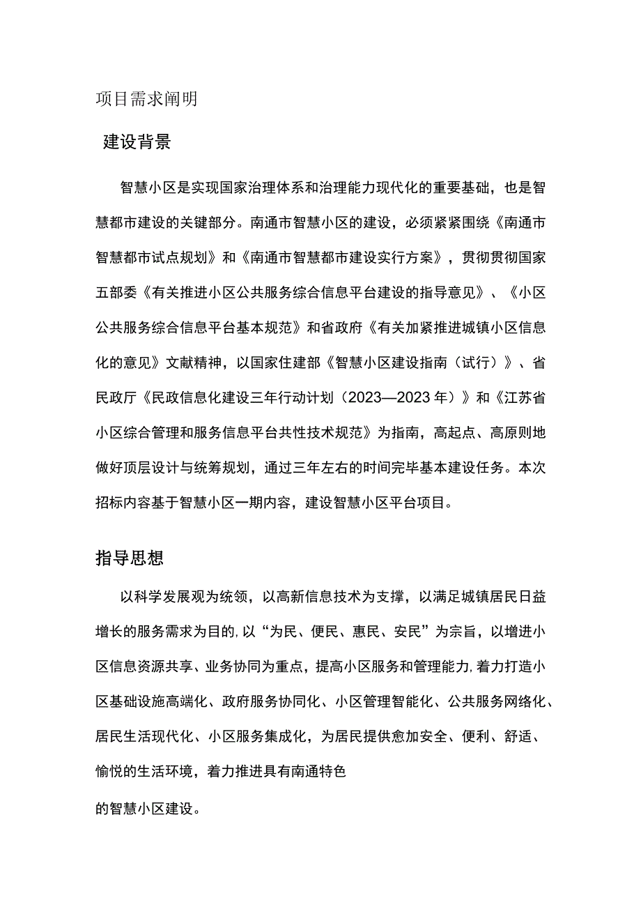 需求分析和规划.docx_第1页