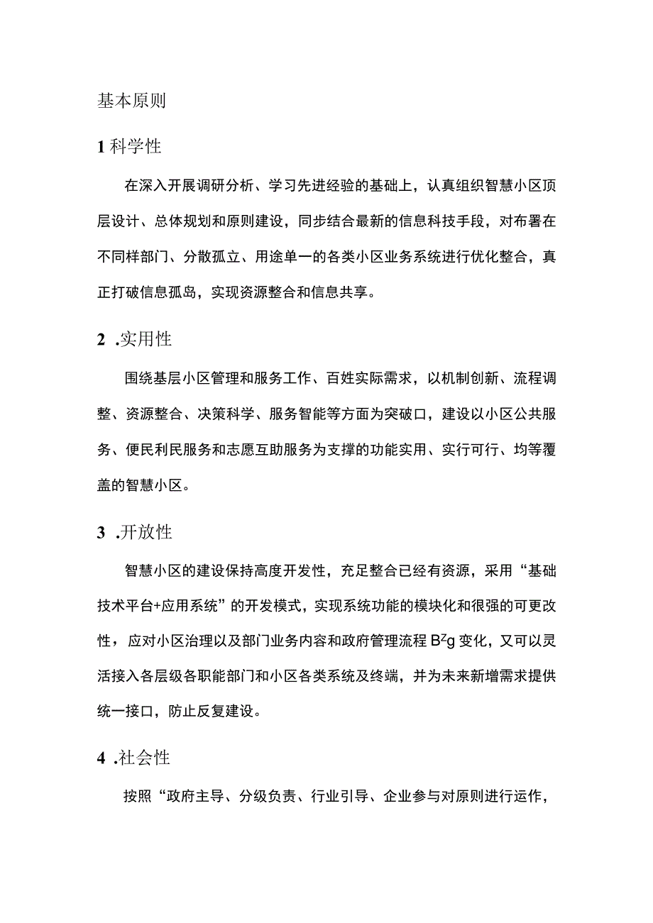 需求分析和规划.docx_第2页