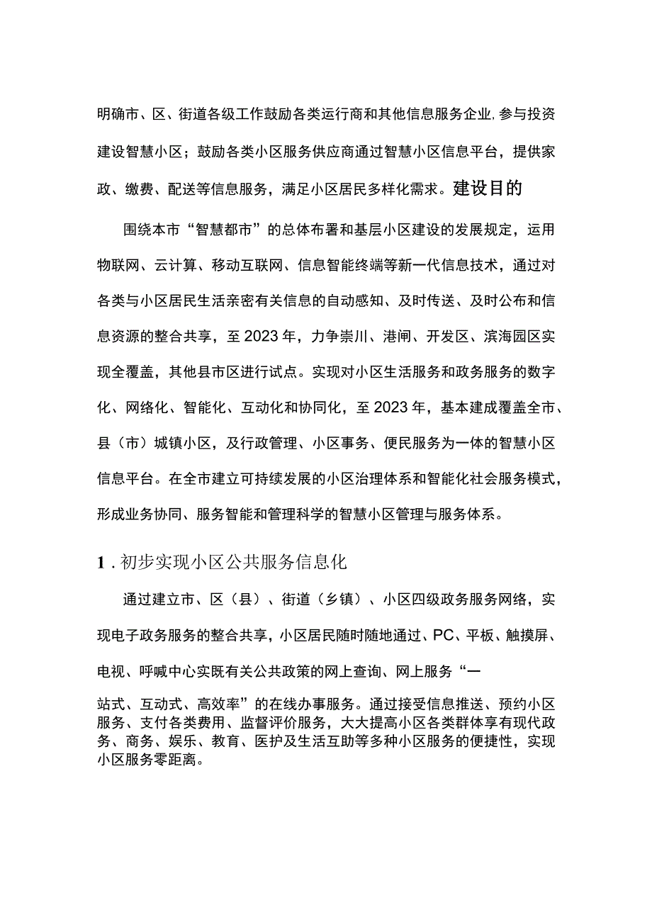 需求分析和规划.docx_第3页