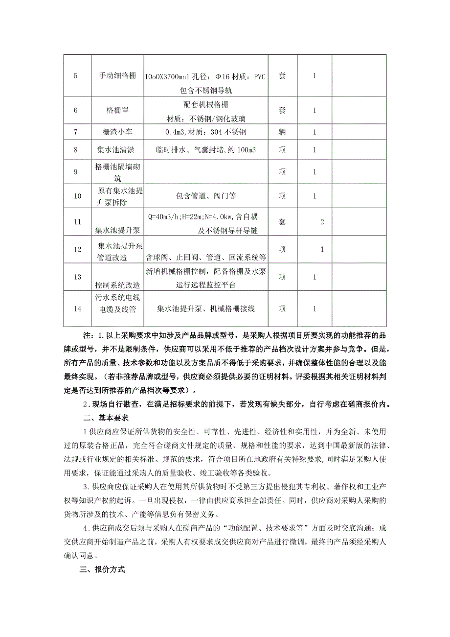 第二章采购项目及技术要求.docx_第2页