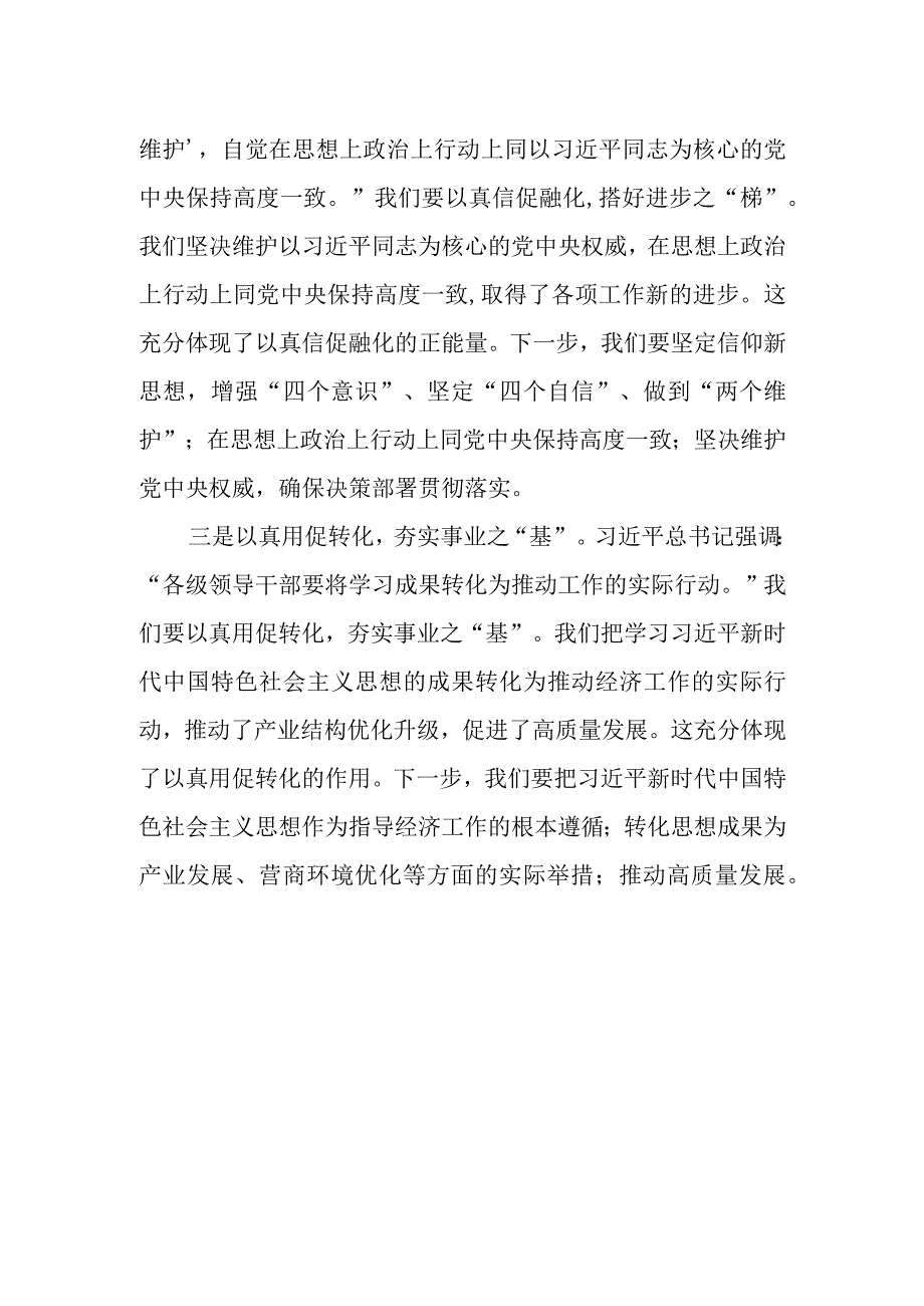 第二批主题教育读书班学习心得体会 (2).docx_第2页