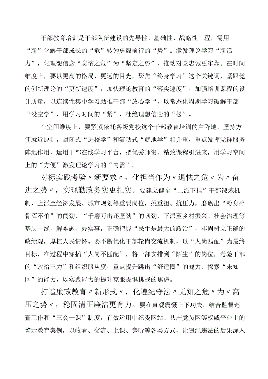 （多篇汇编）2023年度深入学习贯彻《全国干部教育培训规划（2023-2027年）》交流发言.docx_第3页