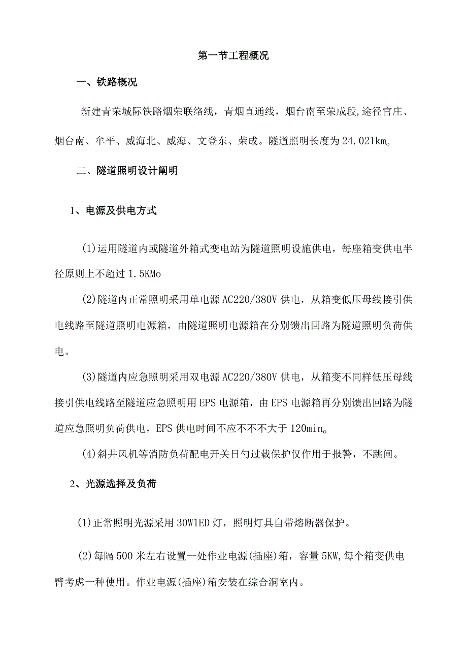 隧道照明配电箱技术规格简述.docx_第2页