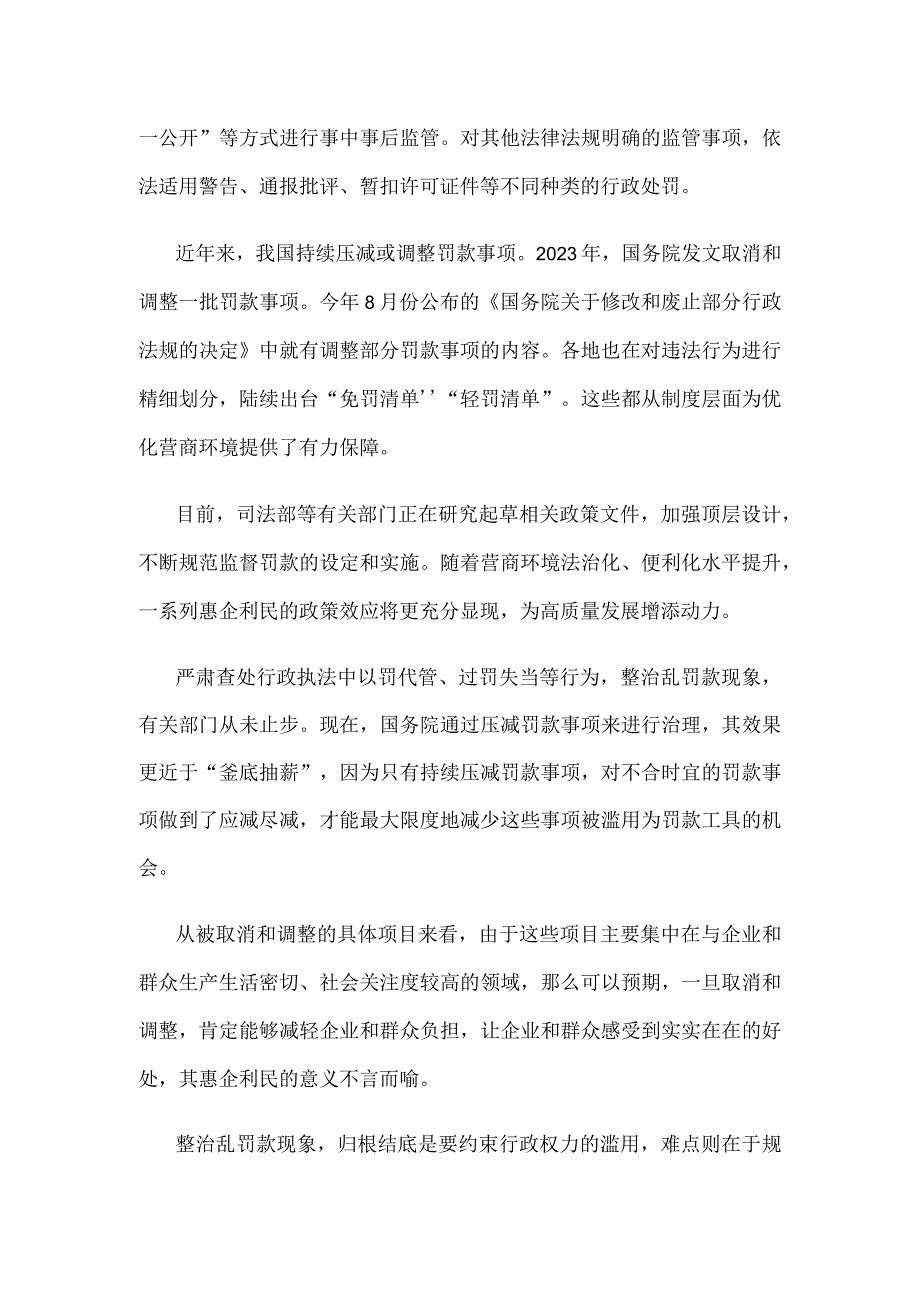 贯彻落实《关于取消和调整一批罚款事项的决定》心得体会.docx_第2页