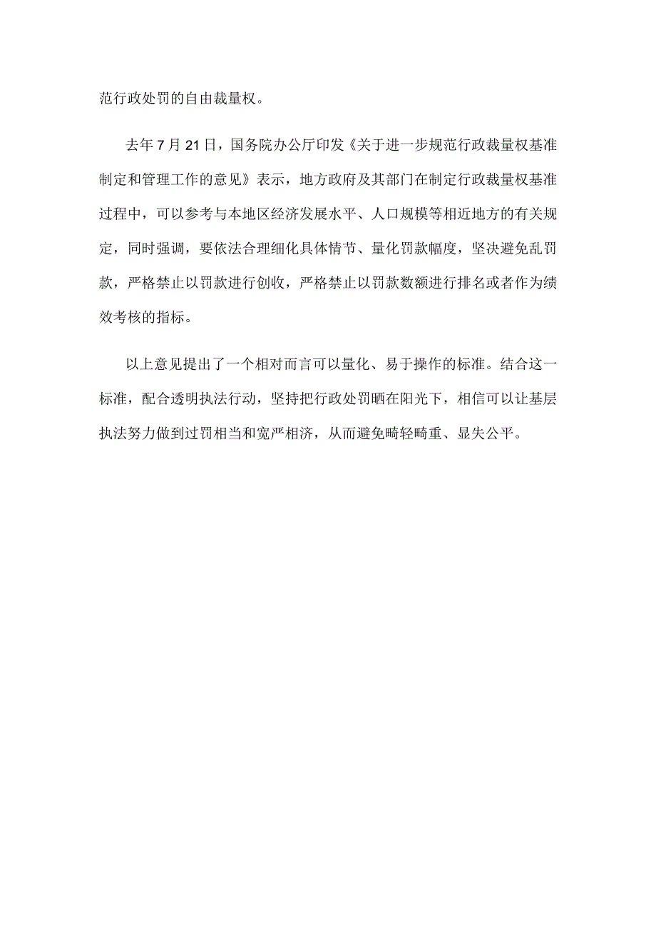 贯彻落实《关于取消和调整一批罚款事项的决定》心得体会.docx_第3页