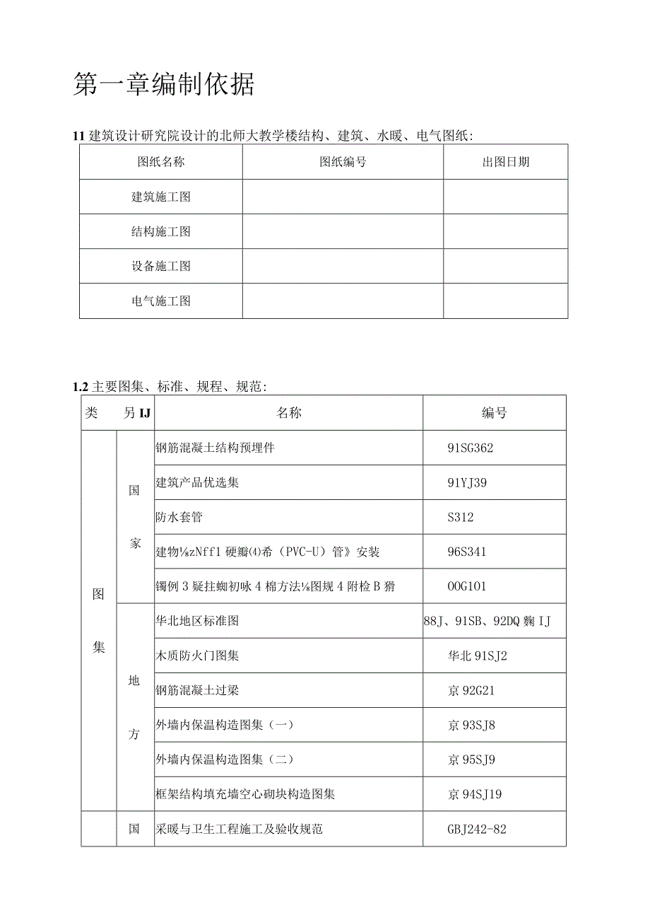 框架剪力墙结构施工组织设计方案.docx_第3页