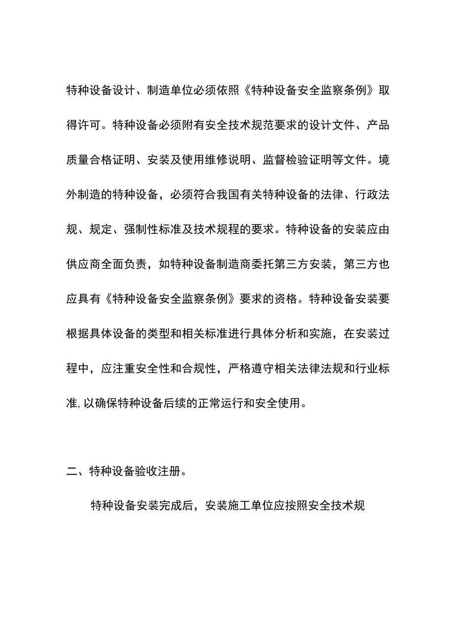 集团公司年度特种设备安全管理要点技术方案.docx_第3页