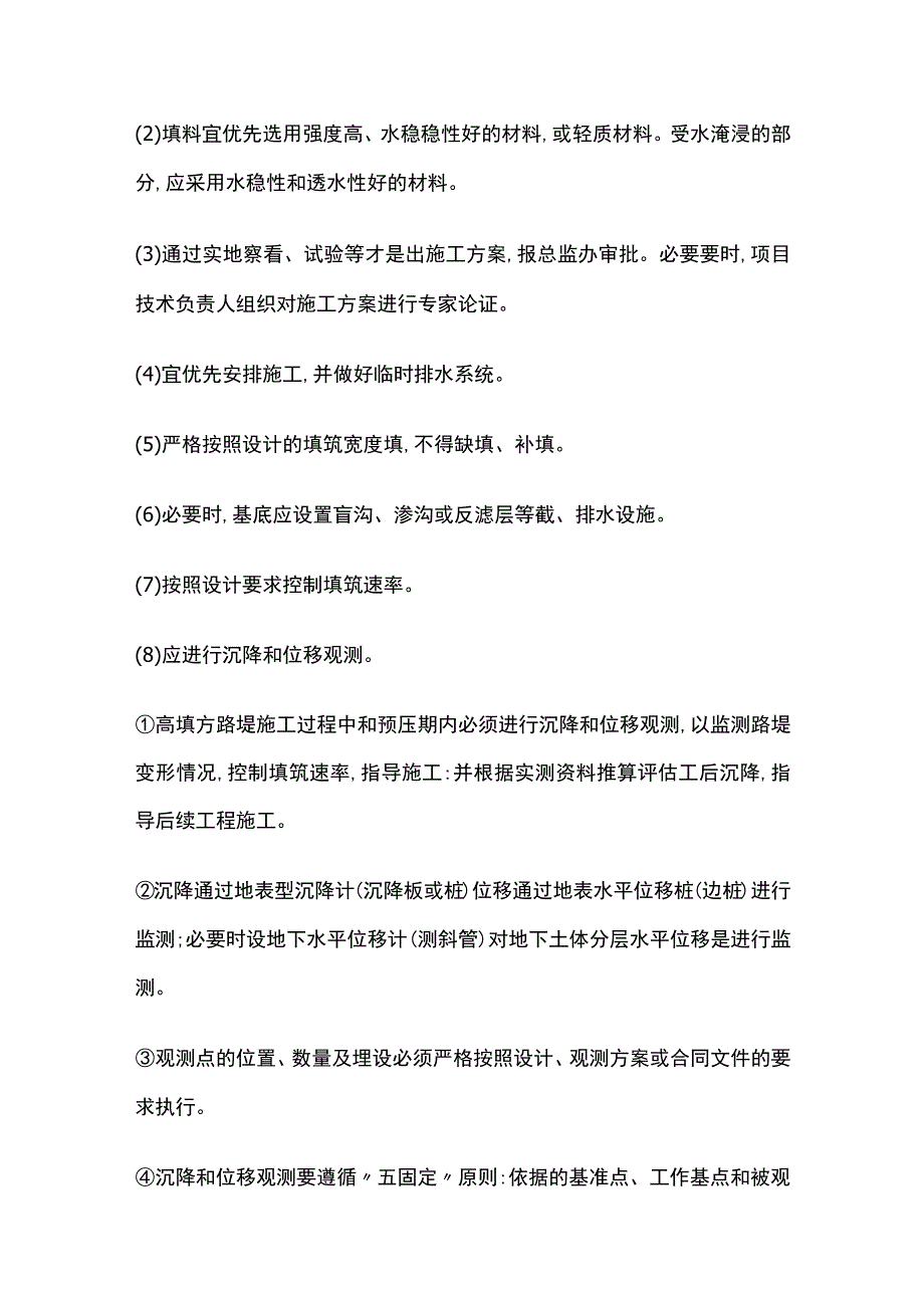 高填方路堤标准化施工.docx_第2页