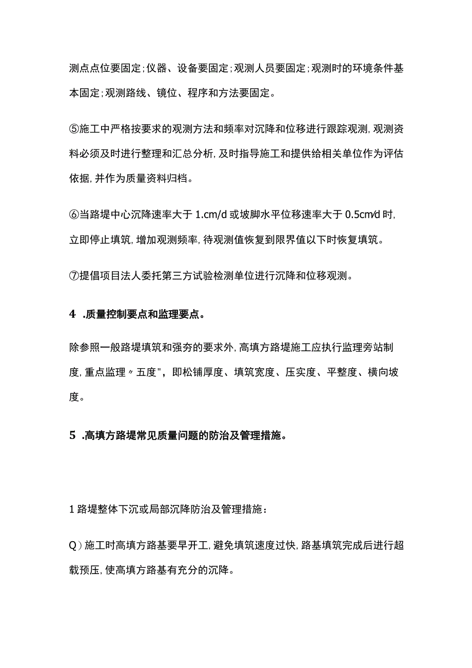 高填方路堤标准化施工.docx_第3页