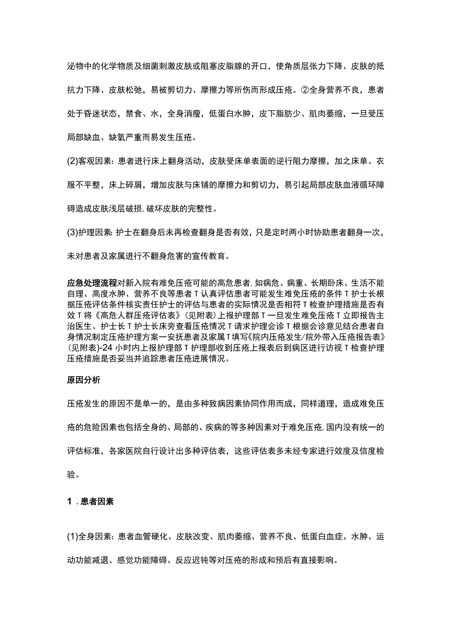 难免压疮护理不良事件案例分析.docx_第3页