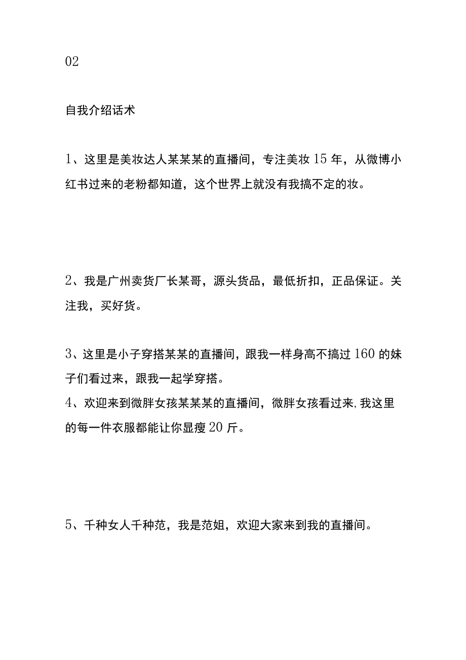 直播带货专业话语模板.docx_第3页