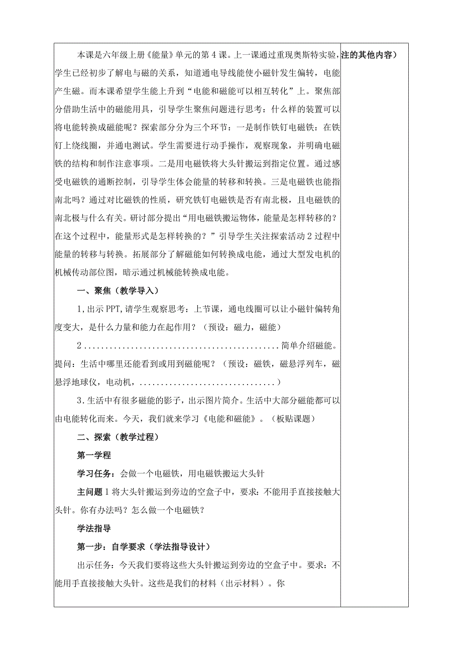 最新教科版六年级上册科学《电能和磁能》优质教学设计.docx_第2页