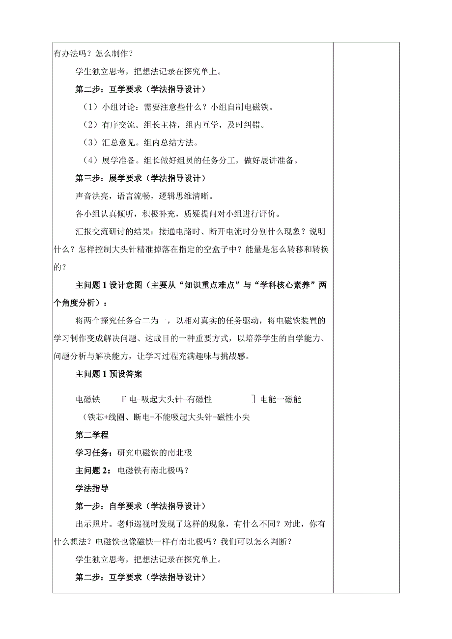 最新教科版六年级上册科学《电能和磁能》优质教学设计.docx_第3页