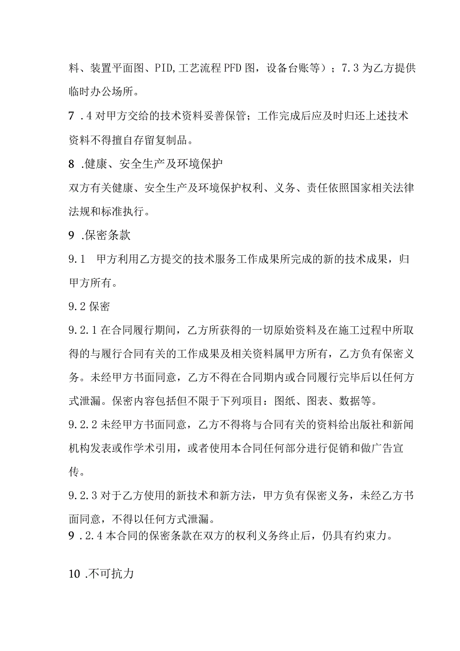 挥发性有机物泄漏检测与修复项目LDAR检测服务合同.docx_第3页