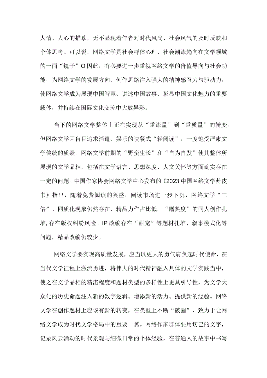 网络文学为数字时代文学大众化提供有效经验.docx_第2页