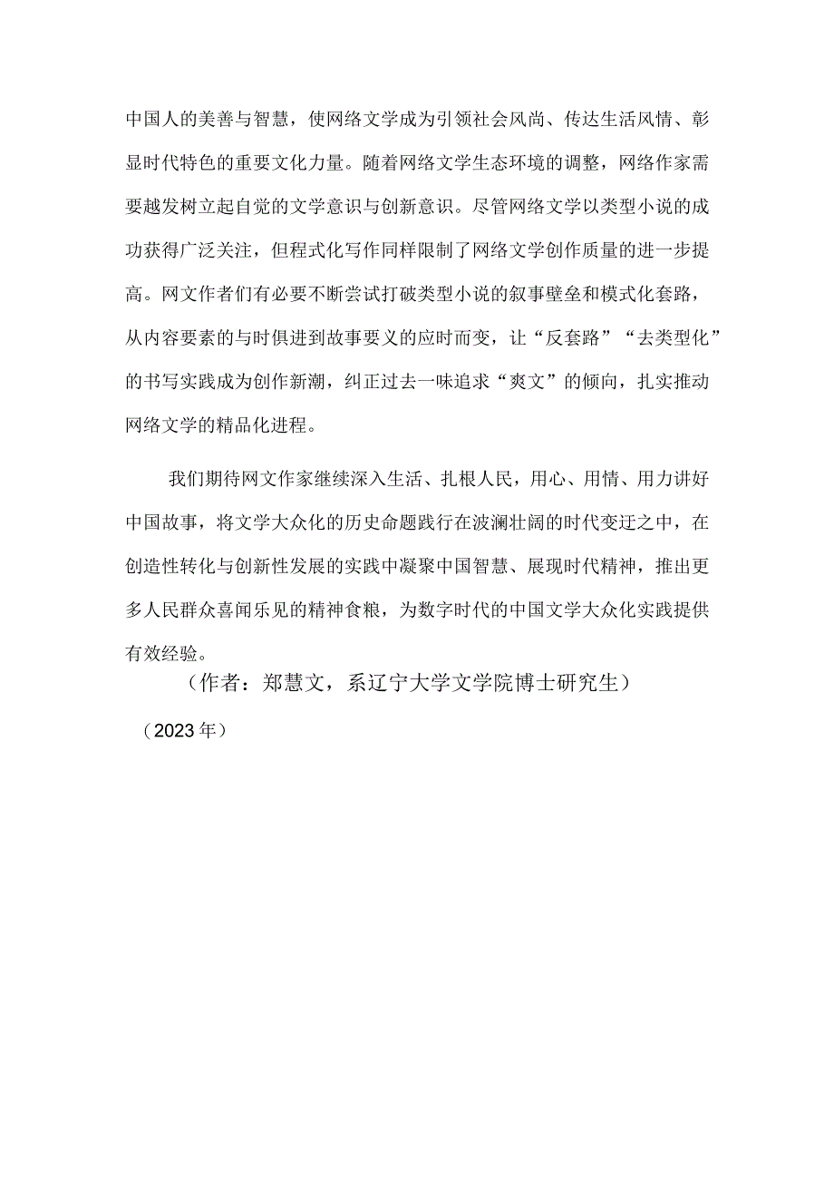 网络文学为数字时代文学大众化提供有效经验.docx_第3页