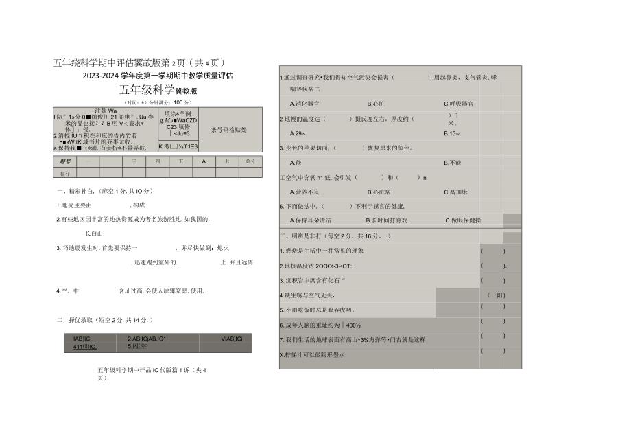 河北省沧州市肃宁县2023-2024学年五年级上学期期中教学质量评估科学试题.docx_第1页