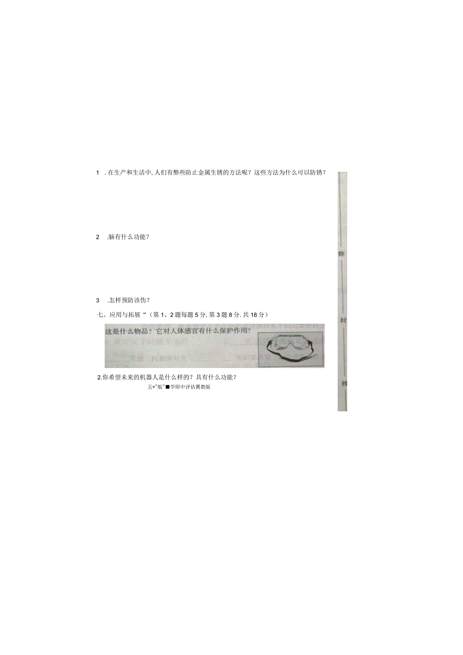 河北省沧州市肃宁县2023-2024学年五年级上学期期中教学质量评估科学试题.docx_第2页