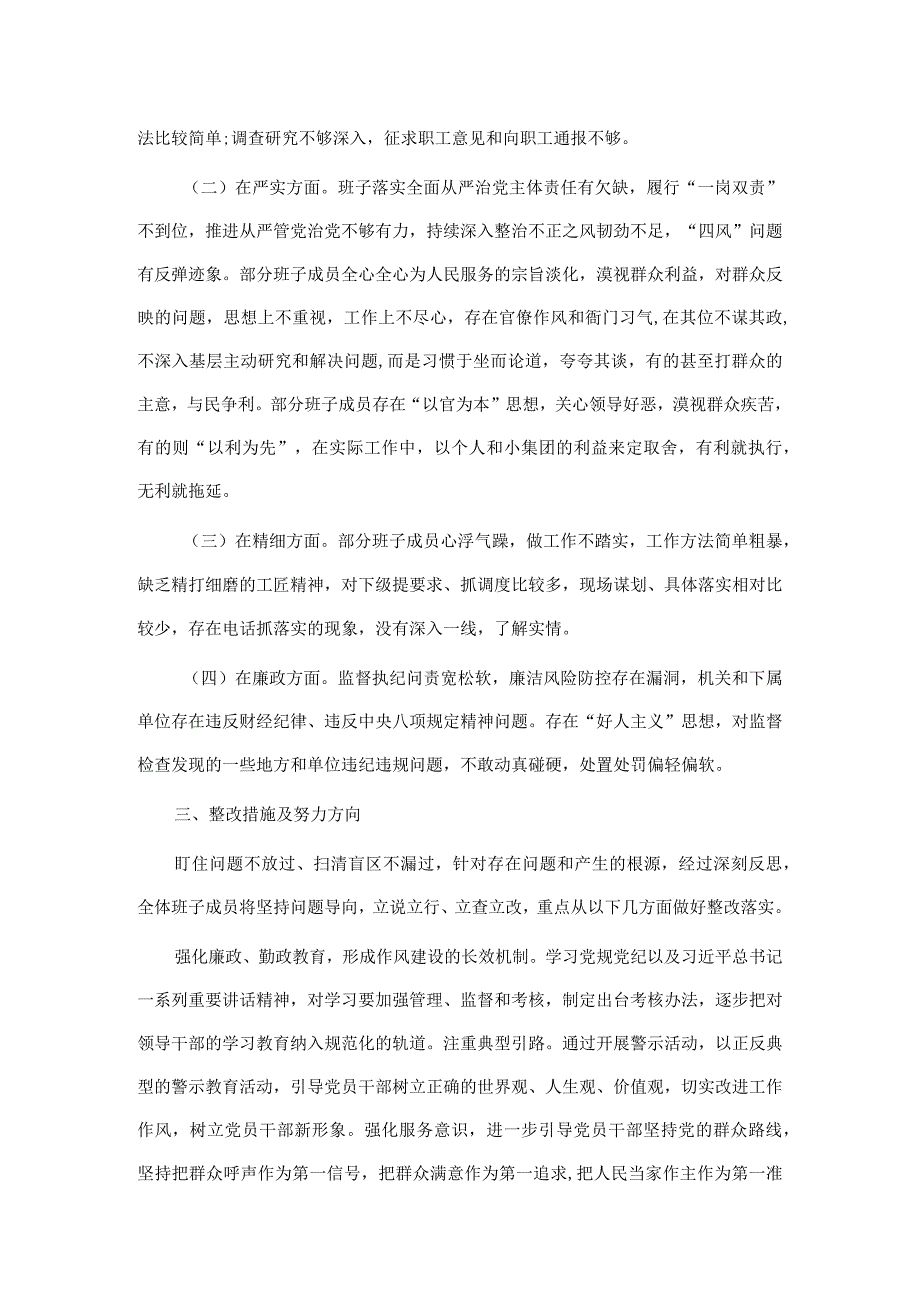 领导班子“严守纪律规矩加强作风建设”对照检查材料.docx_第2页