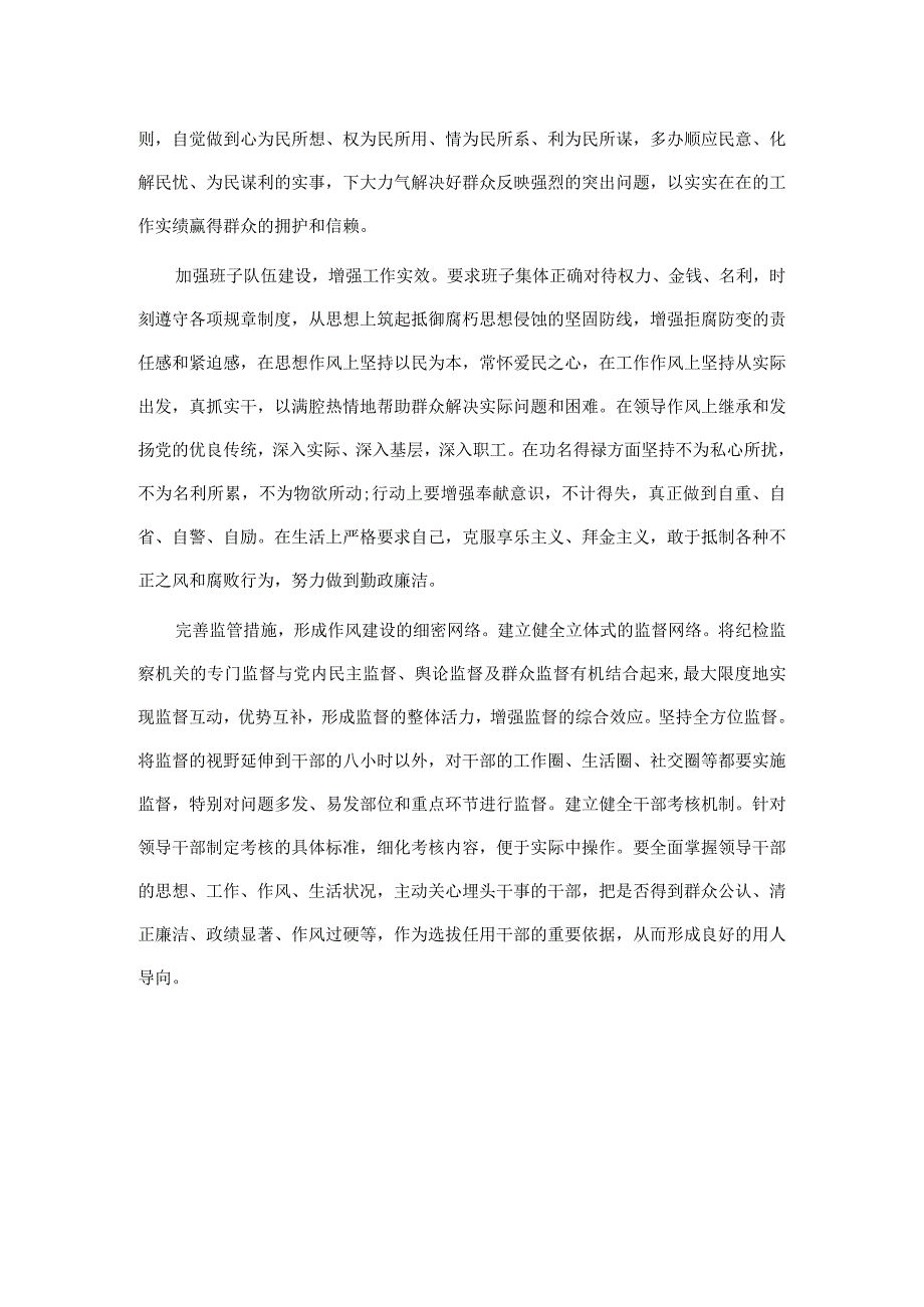 领导班子“严守纪律规矩加强作风建设”对照检查材料.docx_第3页