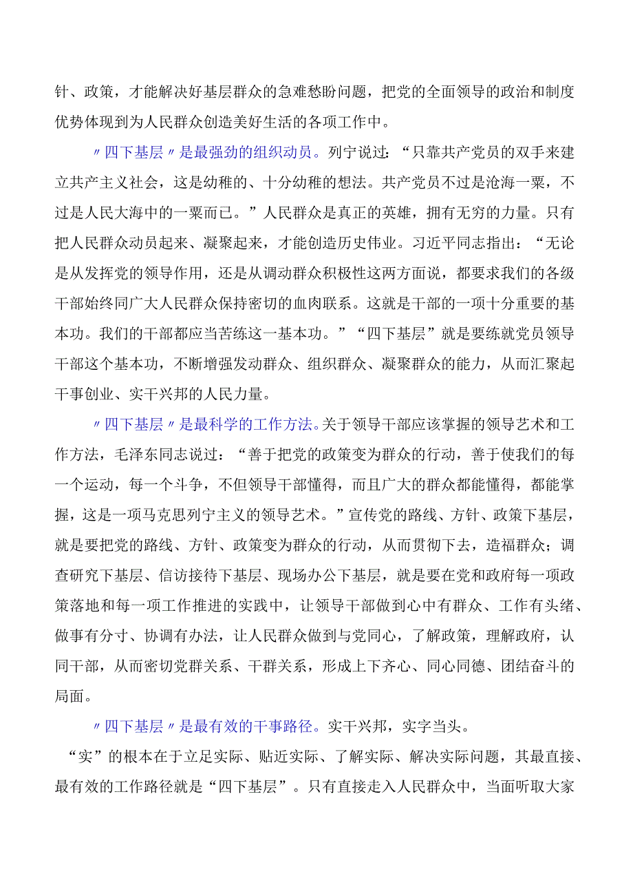 （十篇）2023年领导学习传承践行“四下基层”心得感悟（交流发言）.docx_第2页