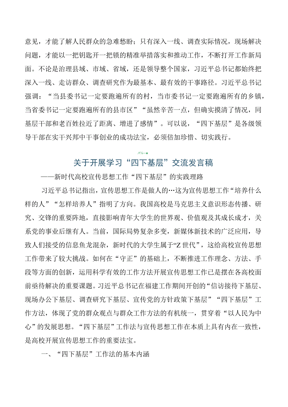 （十篇）2023年领导学习传承践行“四下基层”心得感悟（交流发言）.docx_第3页