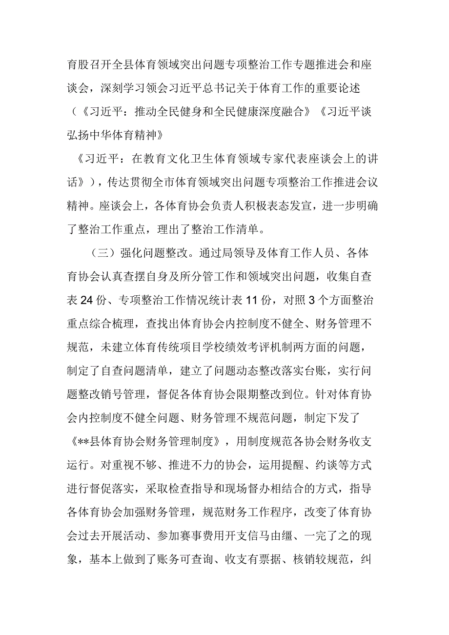 开展体育领域突出问题专项整治工作情况汇报.docx_第2页