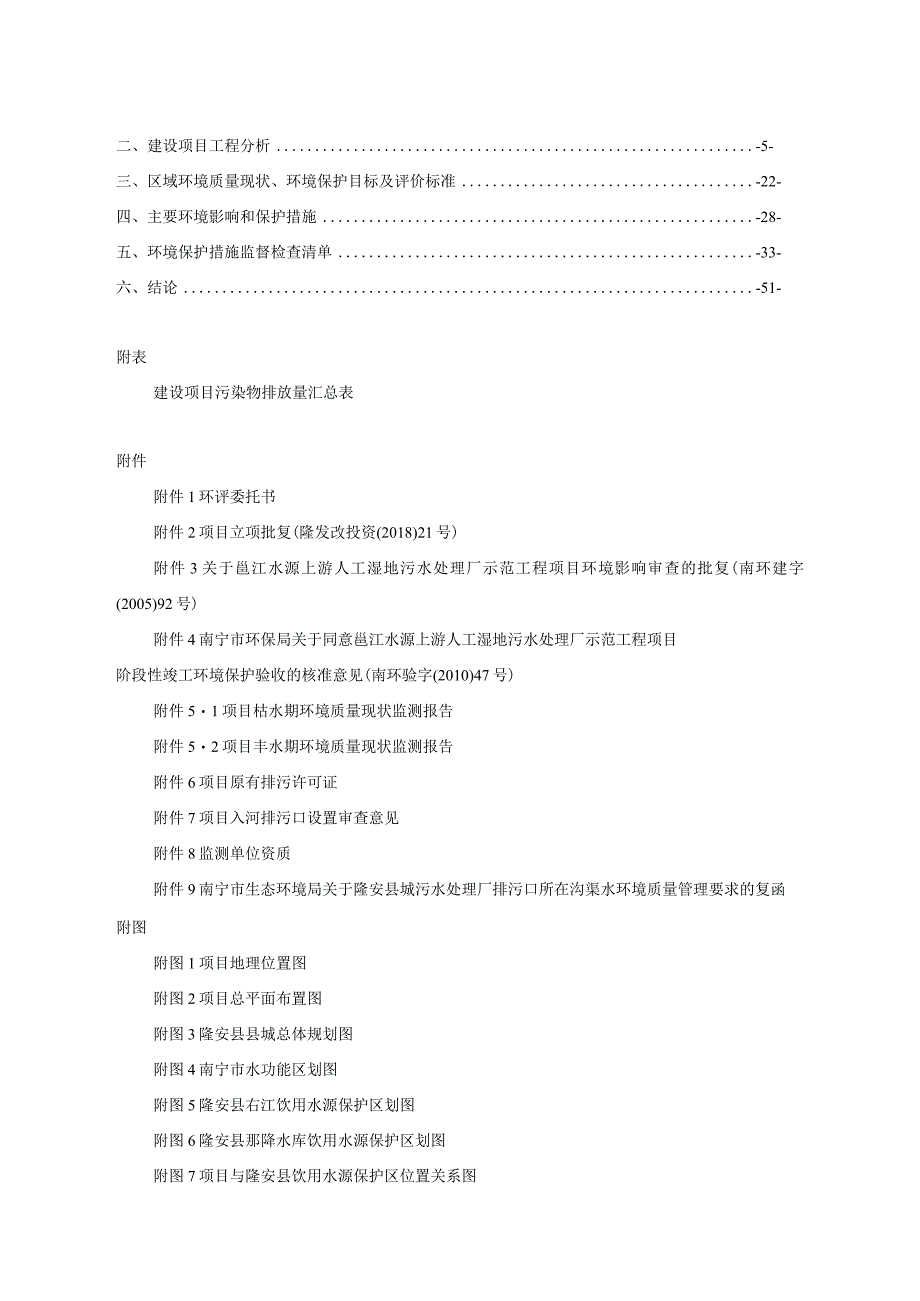 隆安县城污水处理厂二期扩建工程环评报告.docx_第2页