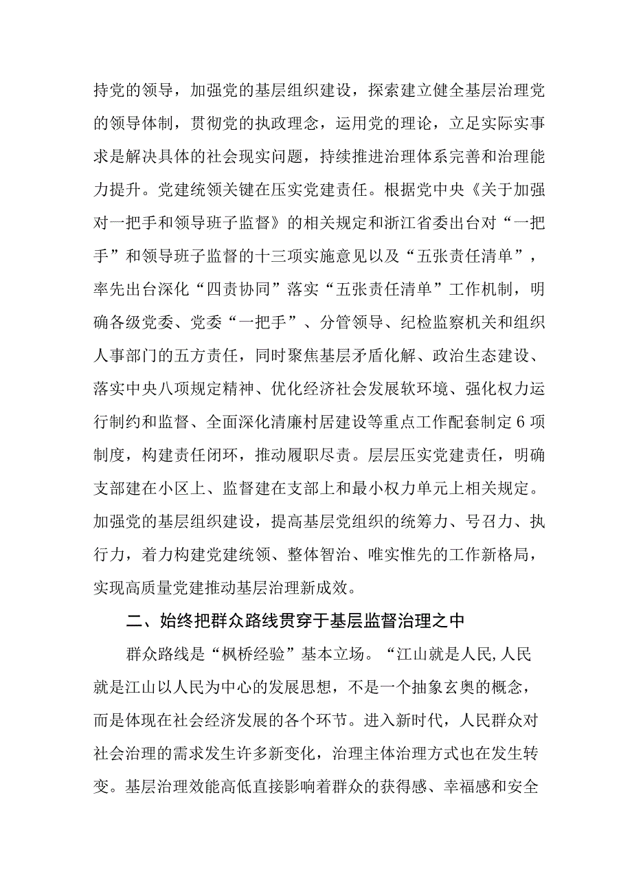 枫桥经验个人心得八篇.docx_第2页