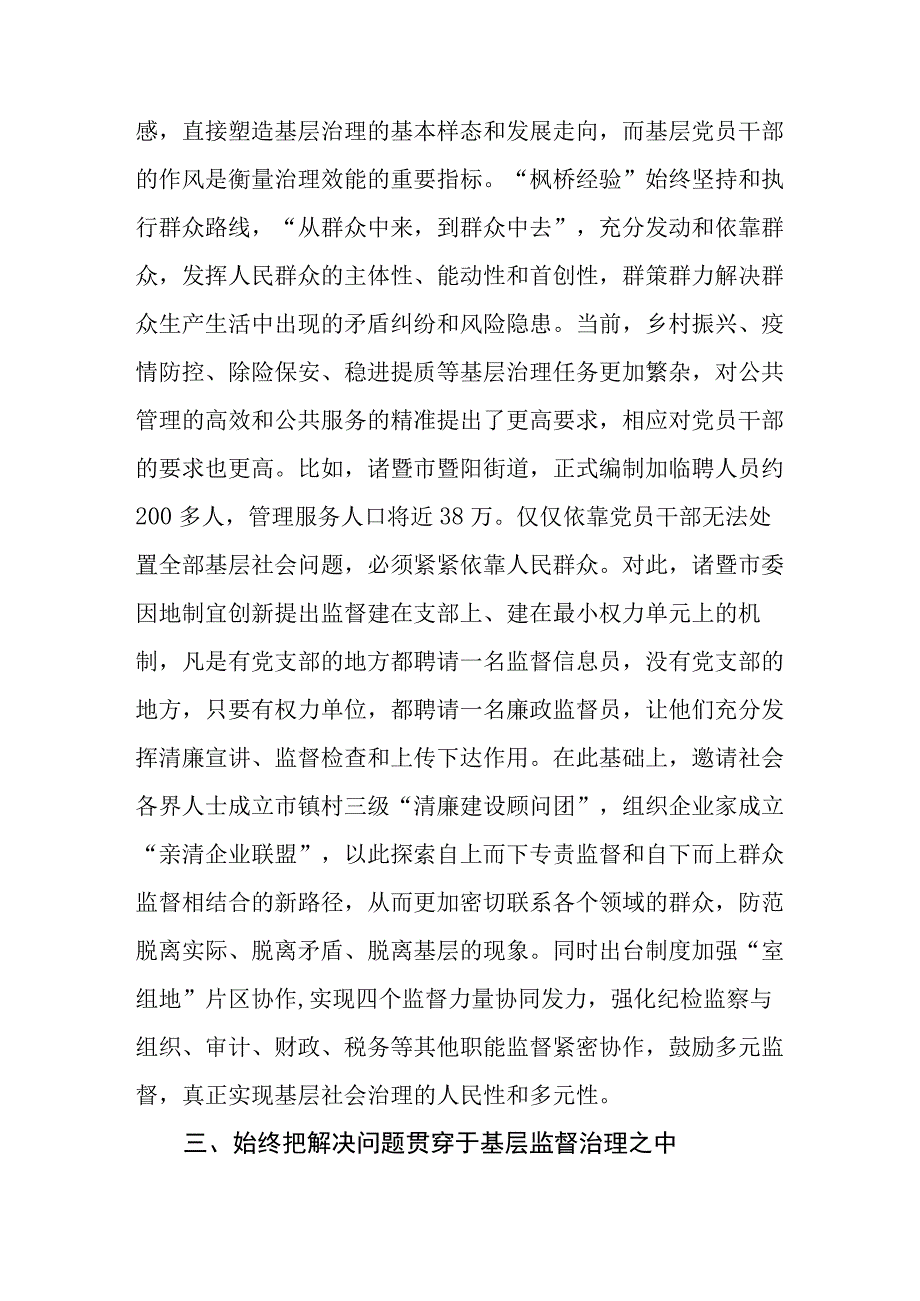 枫桥经验个人心得八篇.docx_第3页