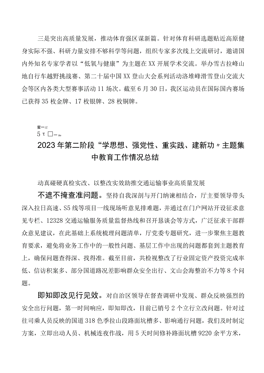 （20篇）关于深入开展学习2023年主题集中教育总结汇报报告.docx_第2页