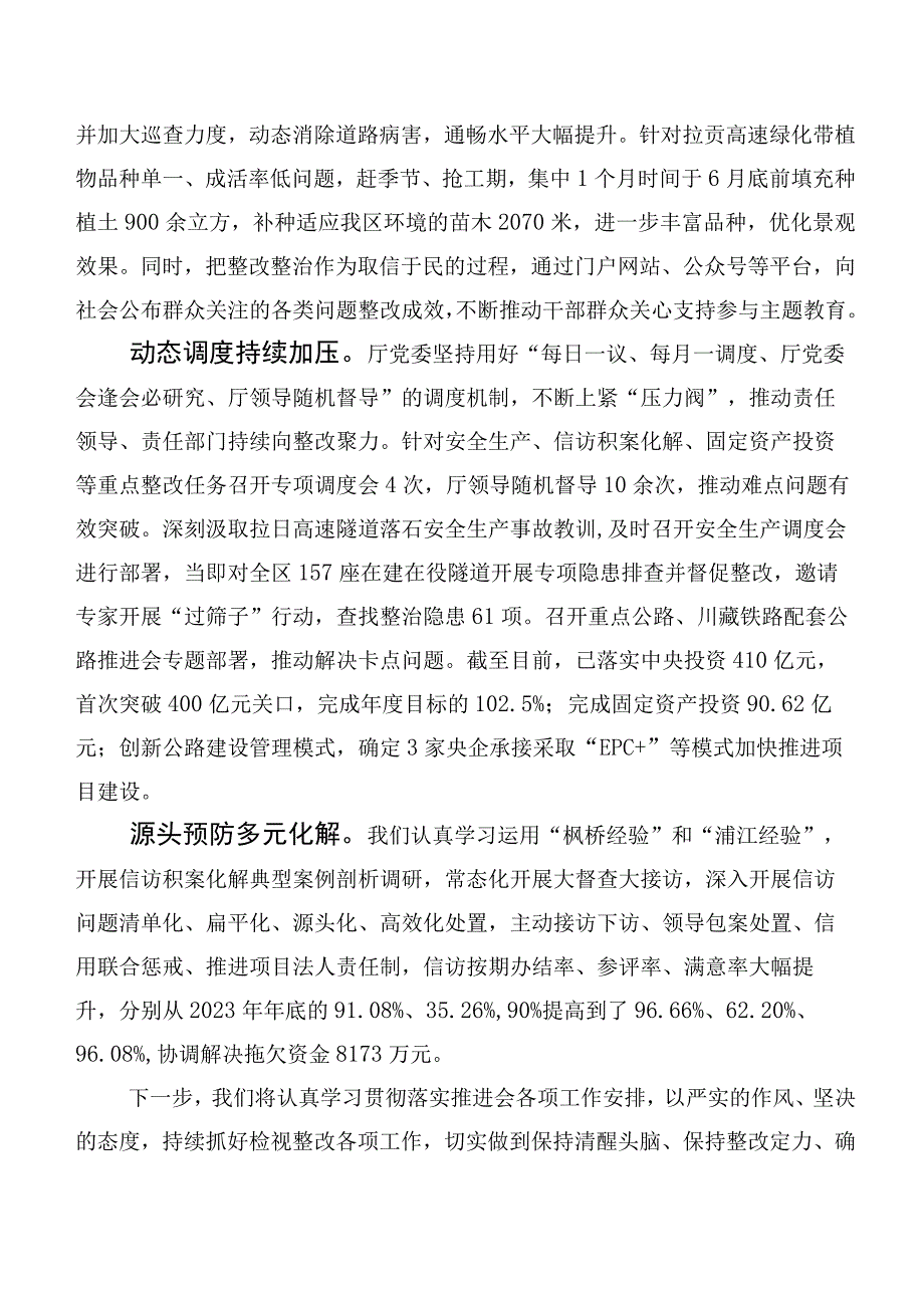 （20篇）关于深入开展学习2023年主题集中教育总结汇报报告.docx_第3页