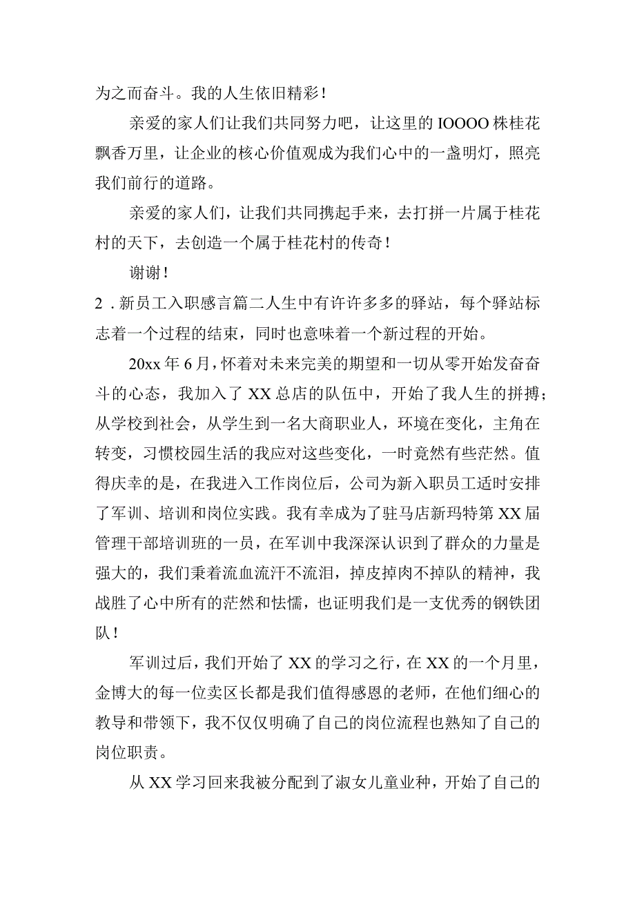 新员工入职感言（通用10篇）.docx_第2页