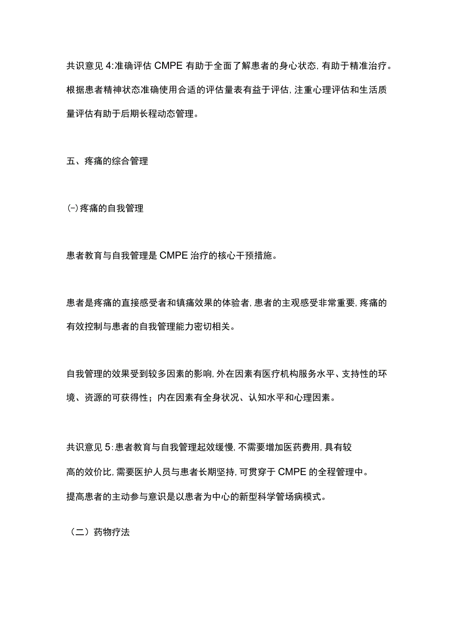 老年人慢性肌肉骨骼疼痛管理中国专家共识(2023)要点.docx_第3页