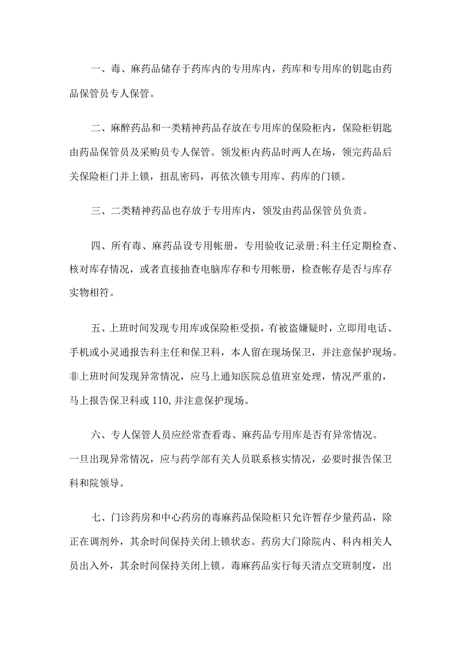 毒、麻药品应急处置预案5篇汇编.docx_第3页