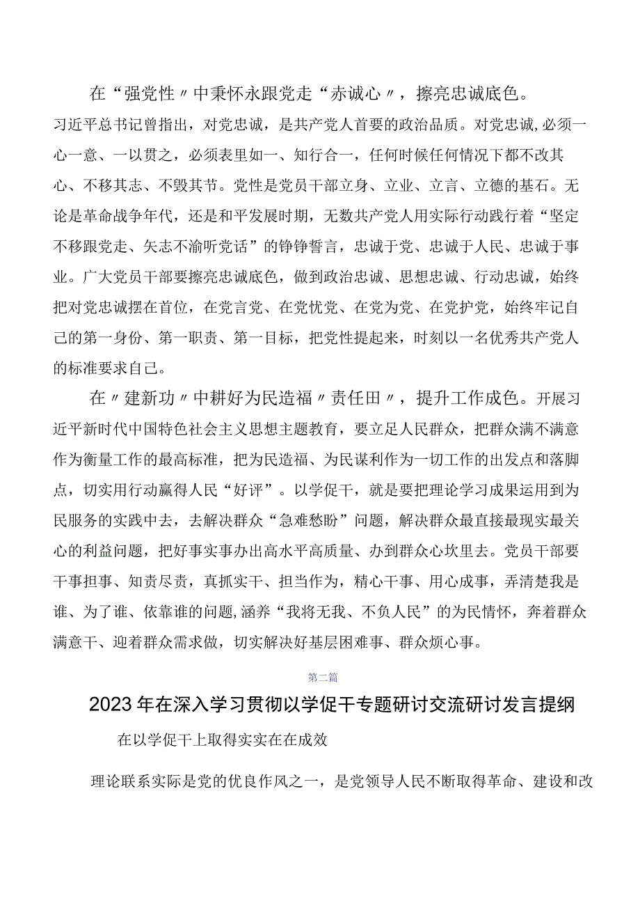 （十篇）2023年度“以学促干”建新功交流研讨发言.docx_第2页