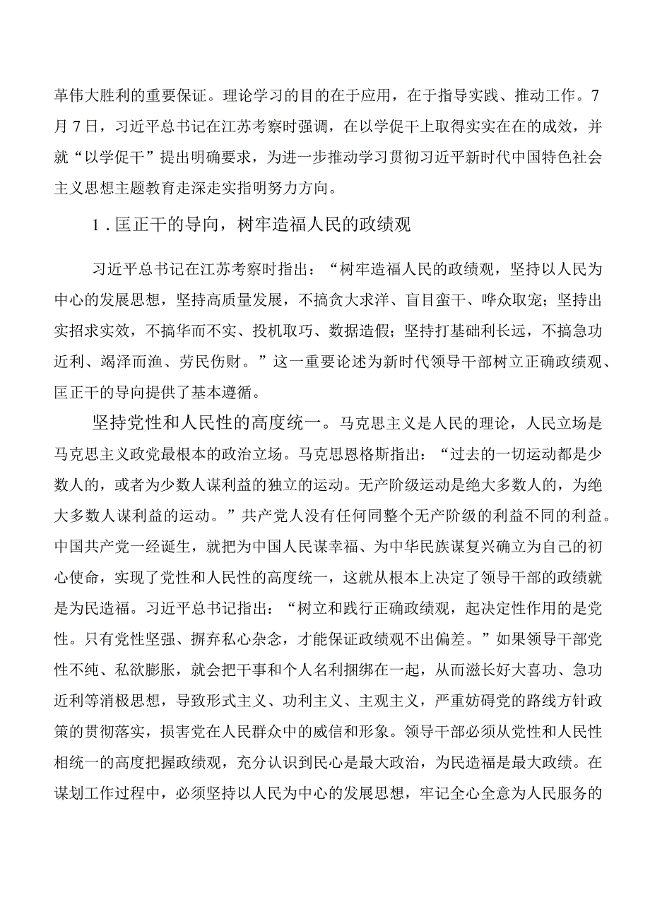 （十篇）2023年度“以学促干”建新功交流研讨发言.docx_第3页