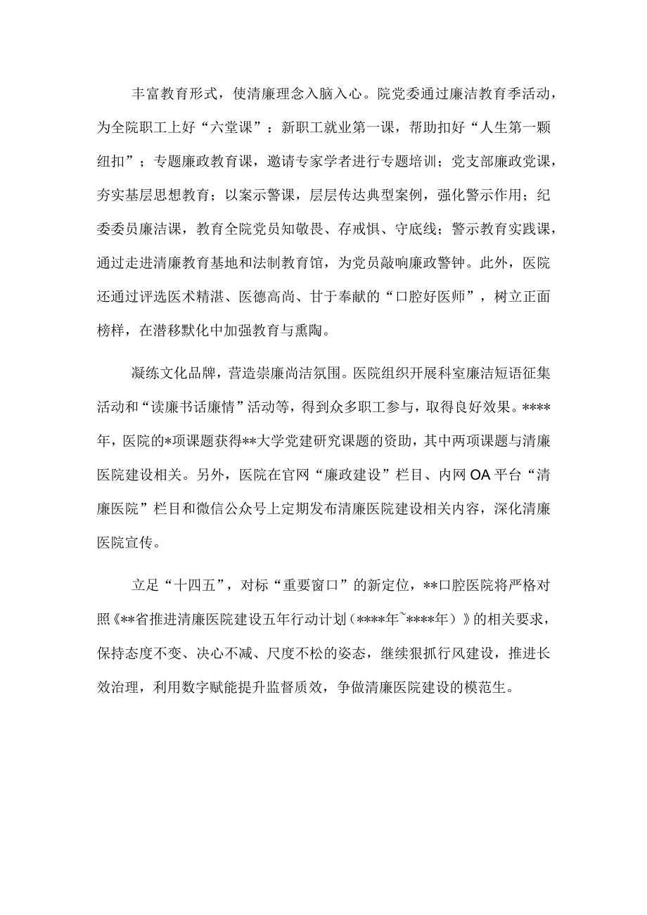 汇报材料：坚持“三不”一体推进 深化清廉医院建设.docx_第3页