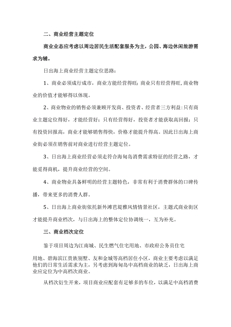 日出·海上商铺营销方案.docx_第3页