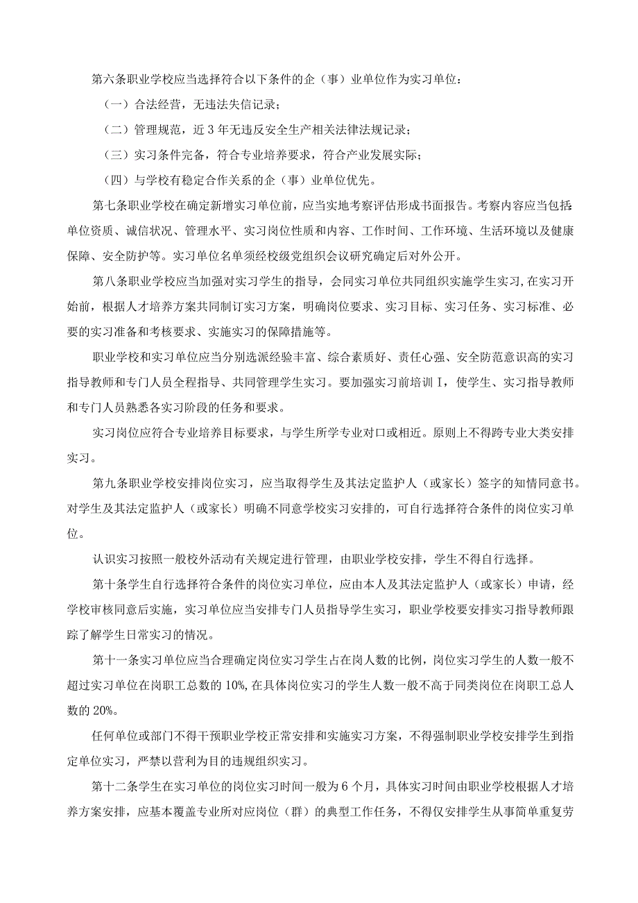 职业学校学生实习管理规定.docx_第2页