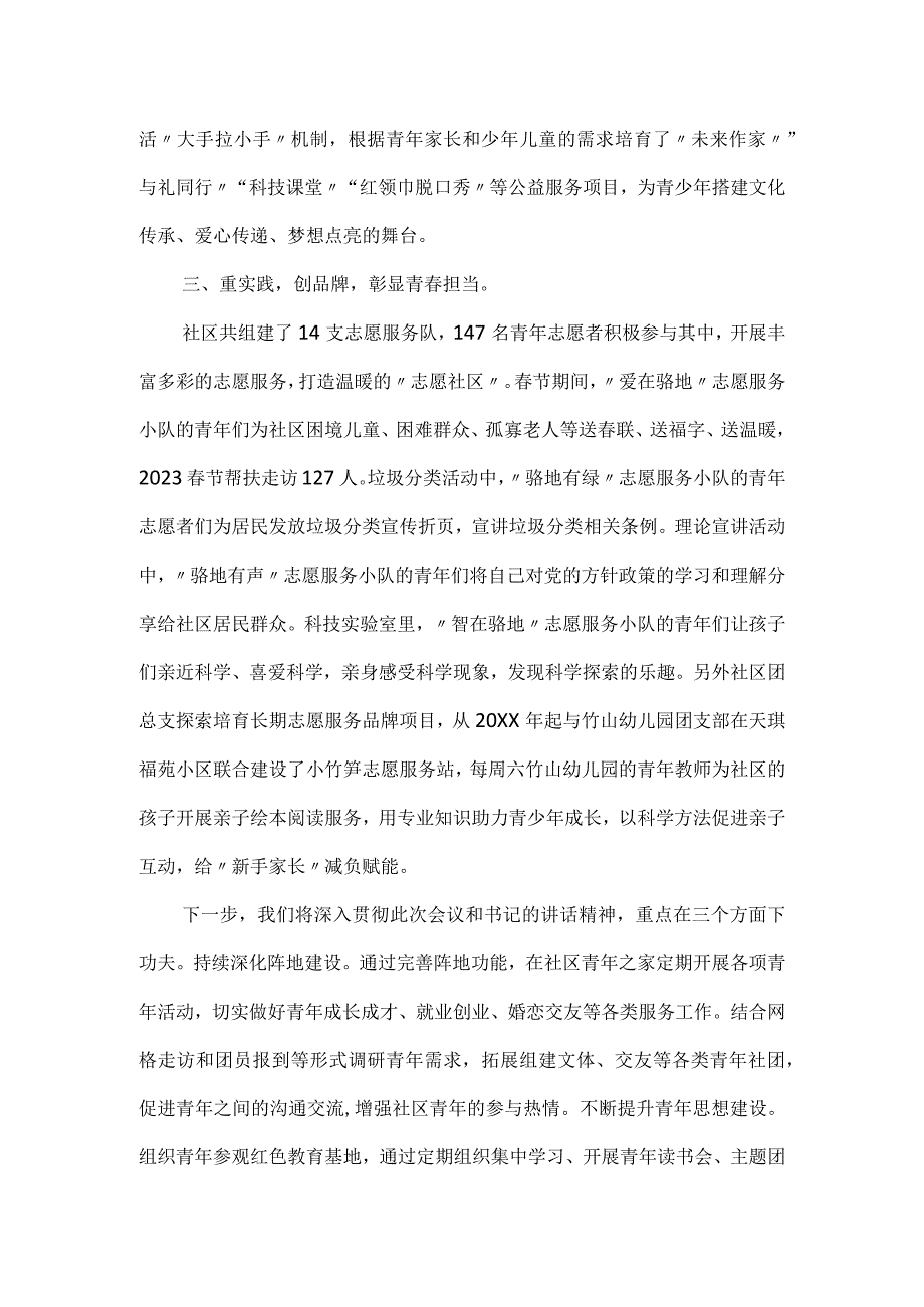 社区团建工作经验分享会上的汇报.docx_第3页