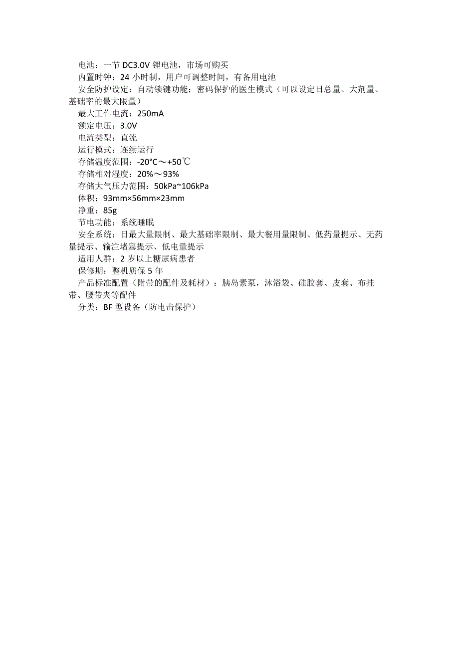 胰岛素泵技术参数.docx_第2页