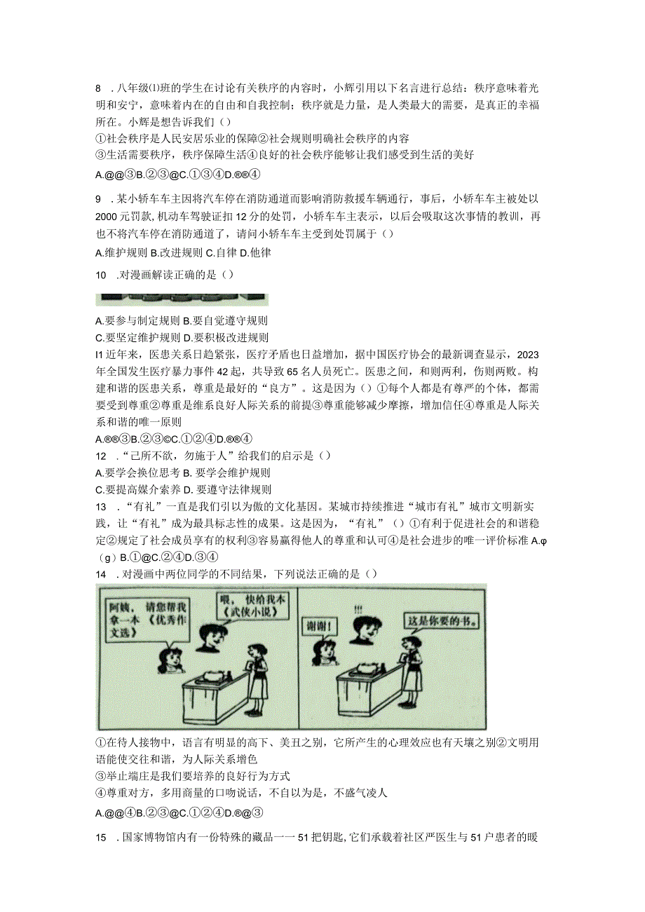 河南省许昌市襄城县 2023-2024学年八年级上学期11月期中道德与法治试题.docx_第2页