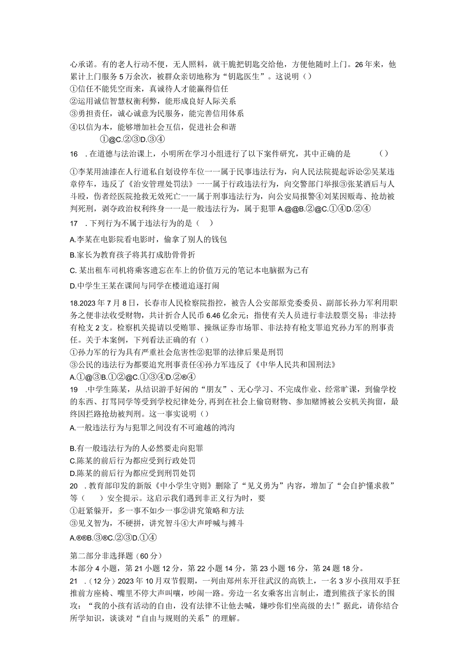 河南省许昌市襄城县 2023-2024学年八年级上学期11月期中道德与法治试题.docx_第3页