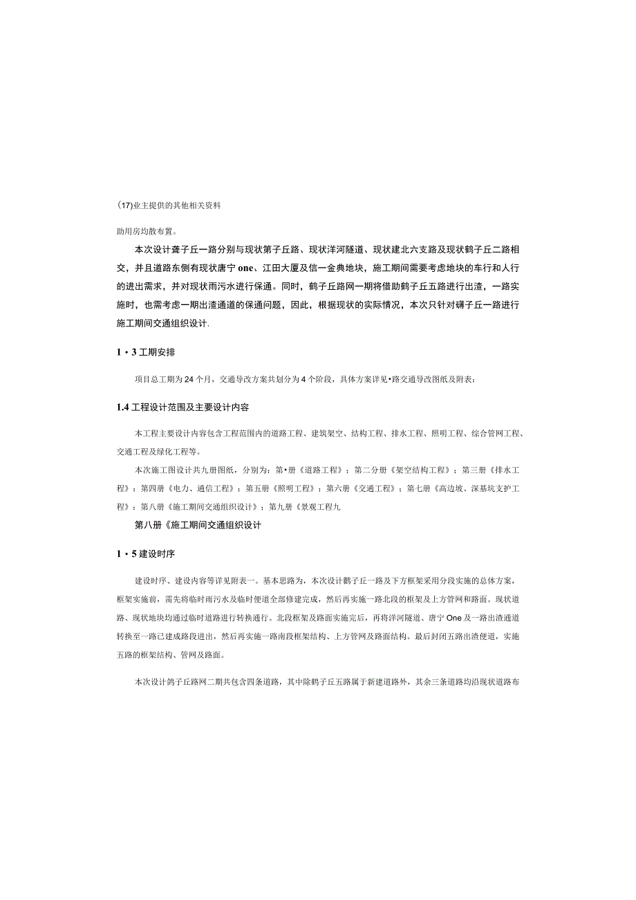 路网工程二期设计--施工图交通组织设计 施工图设计说明.docx_第3页