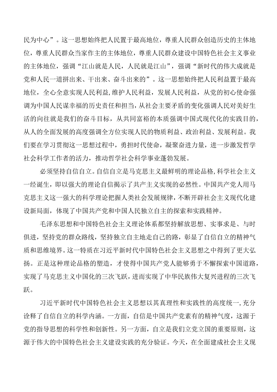 （十篇合集）2023年六个必须坚持交流发言稿、党课讲稿.docx_第2页